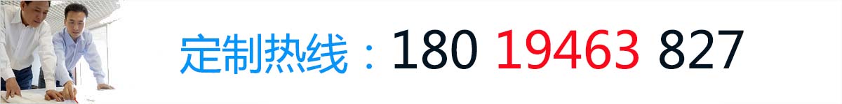 定制熱線 定制熱線